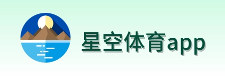 星空体育app Logo